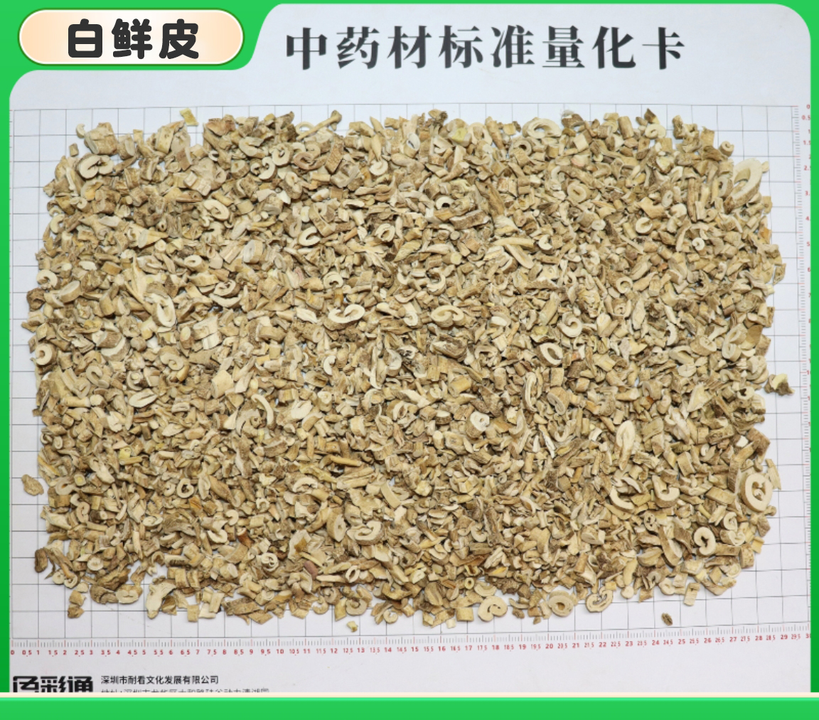 白鲜皮