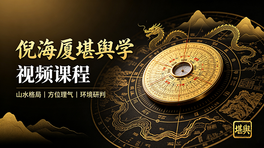 倪海厦堪舆学视频
