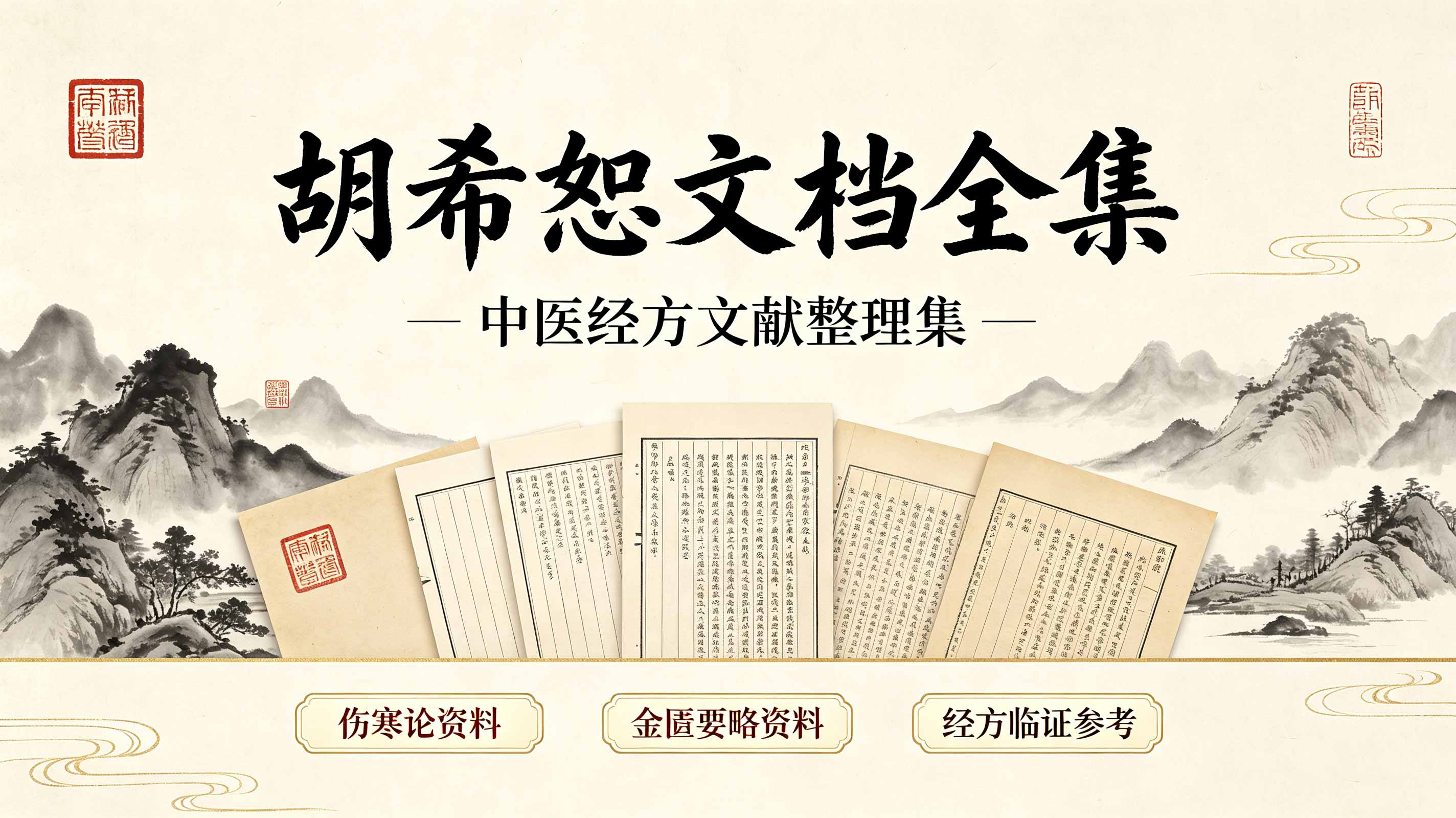 胡希恕文档合集