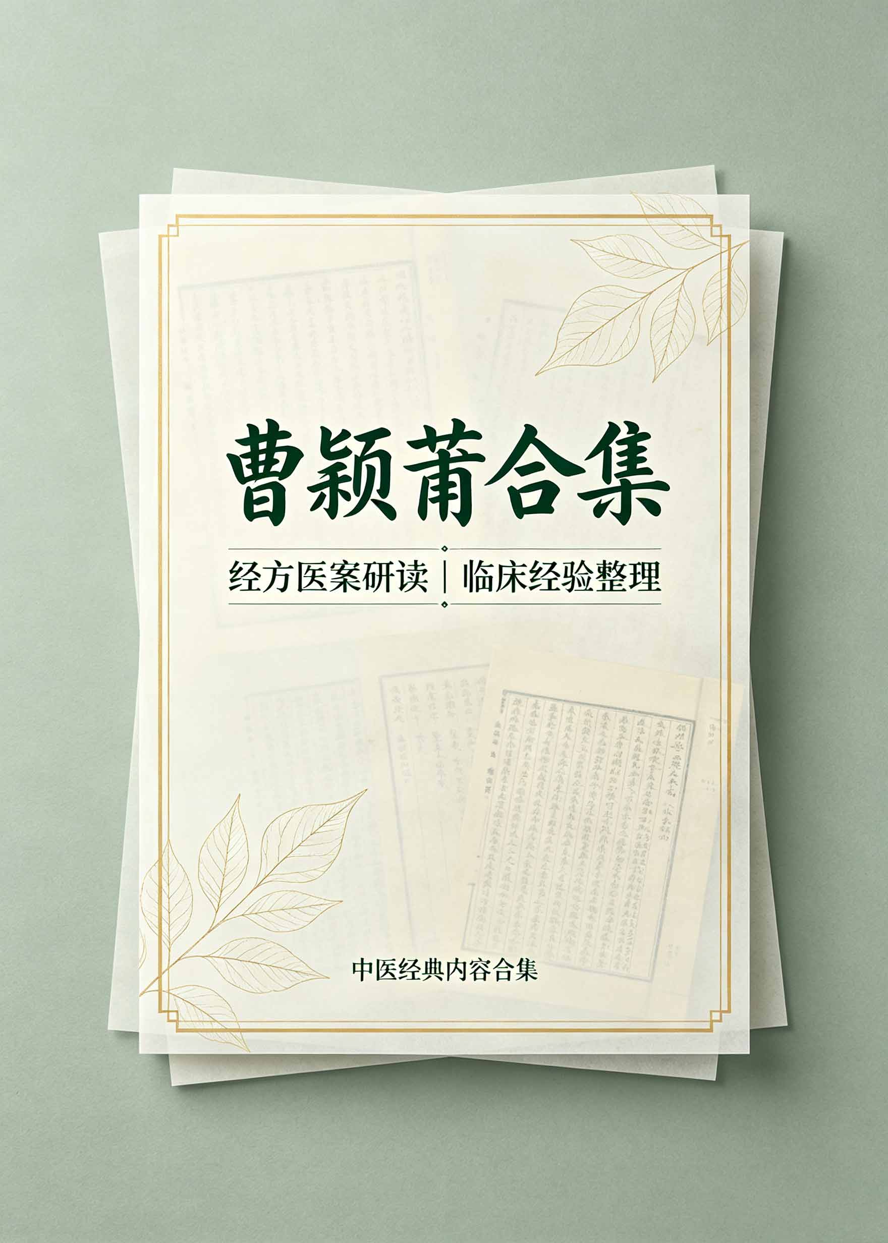 曹颖莆合集