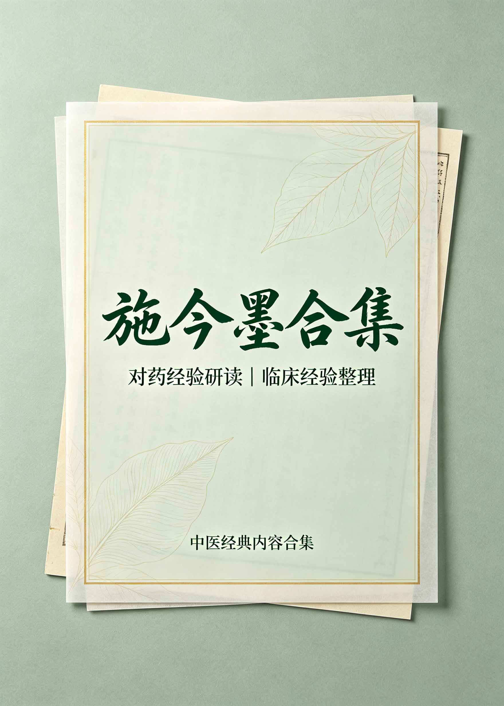 施今墨
