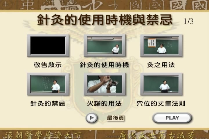 倪海厦针灸大成视频