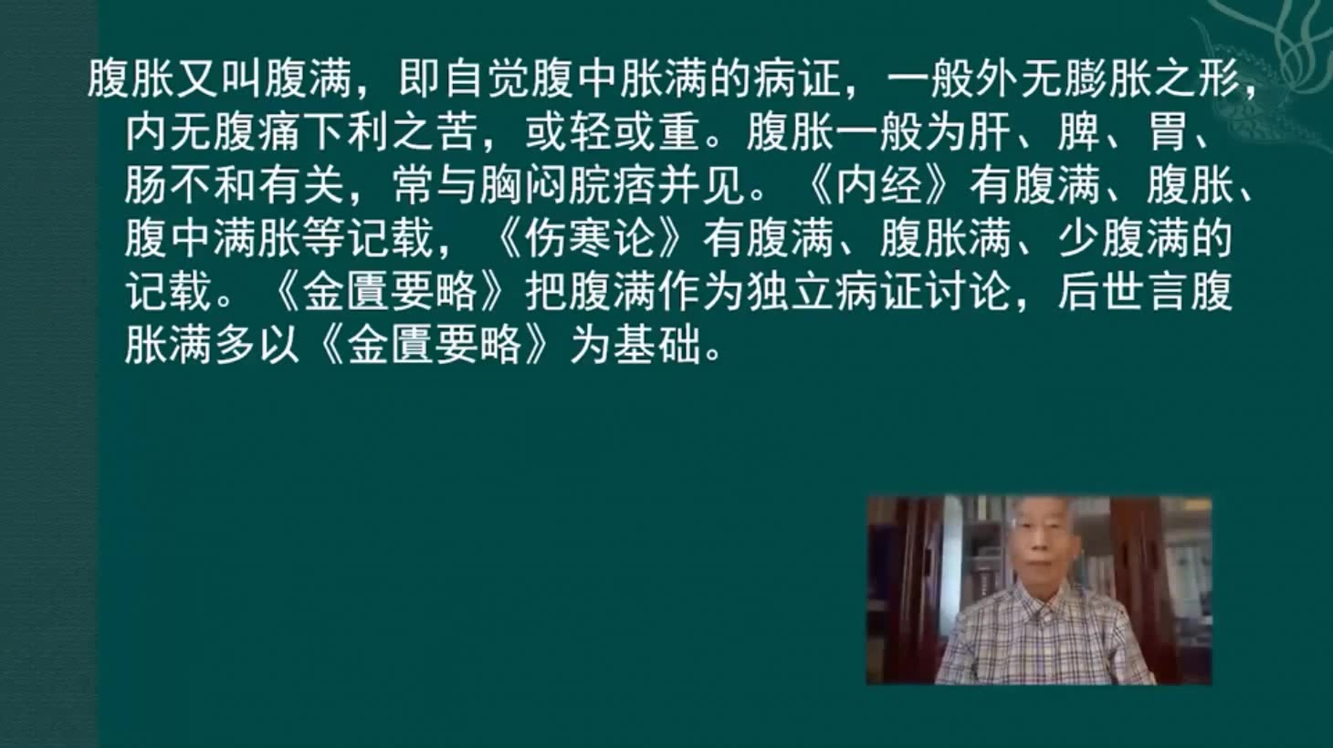 郝万山常见内科病选讲第三期