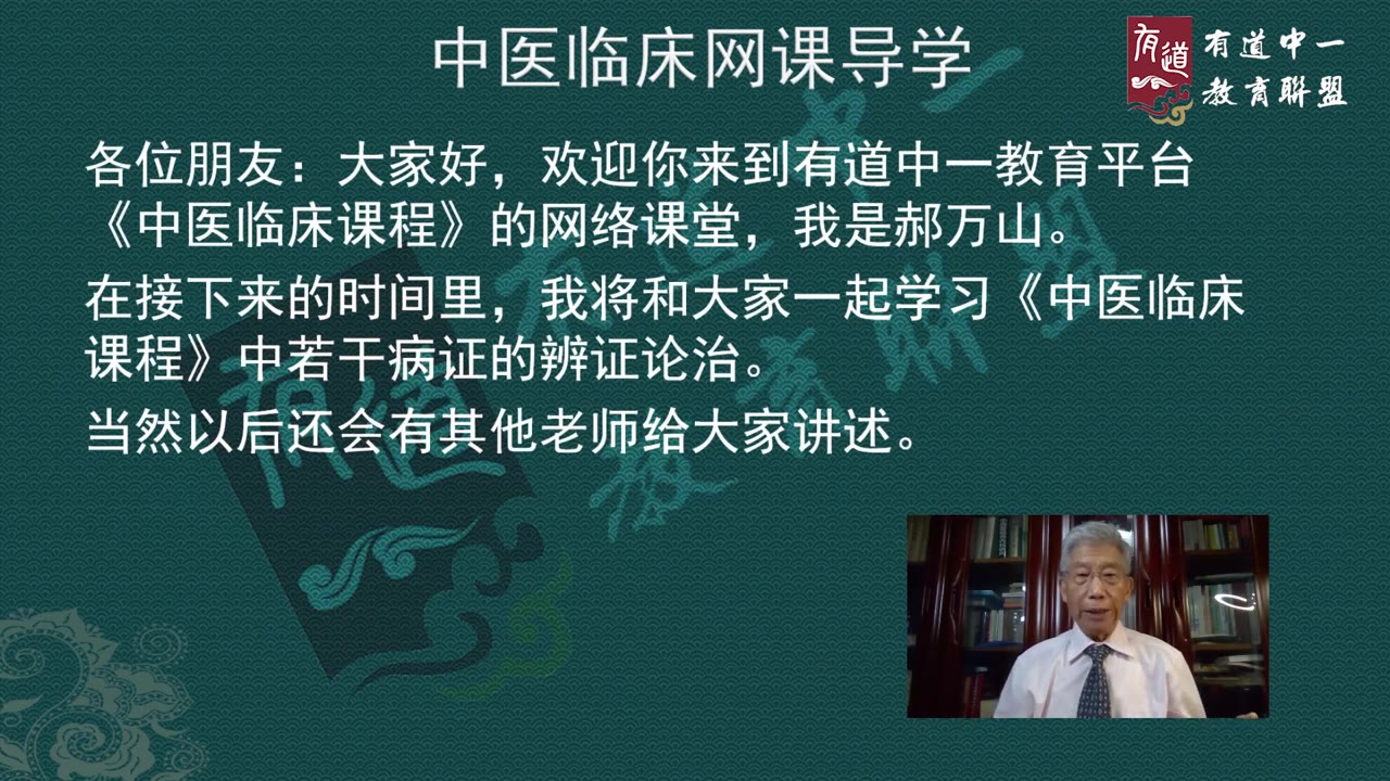 郝万山常见内科病选讲第一期