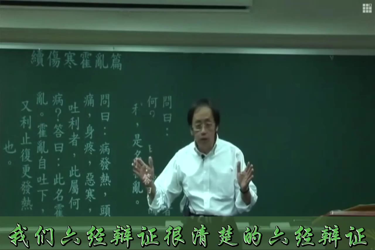 倪海厦金匮要略视频