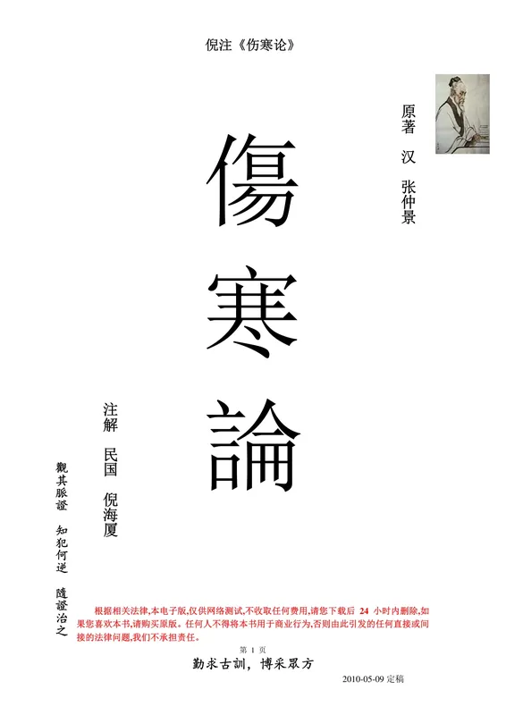 倪海厦伤寒论视频实录