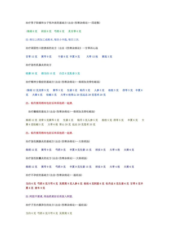 经典配方