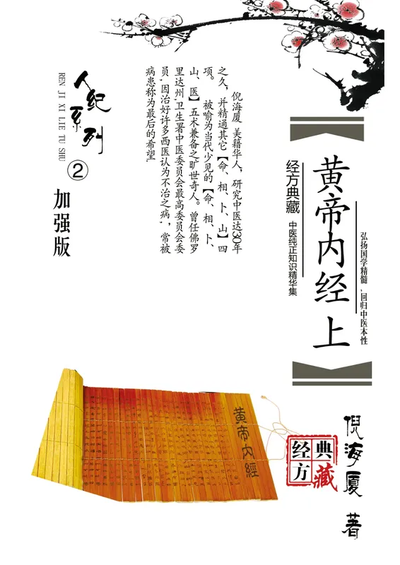 倪海厦黄帝内经视频实录上
