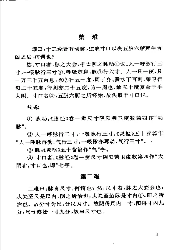 难经